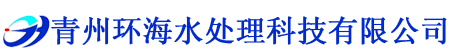 青州可以免费看的麻豆毛片水处理科技有限公司